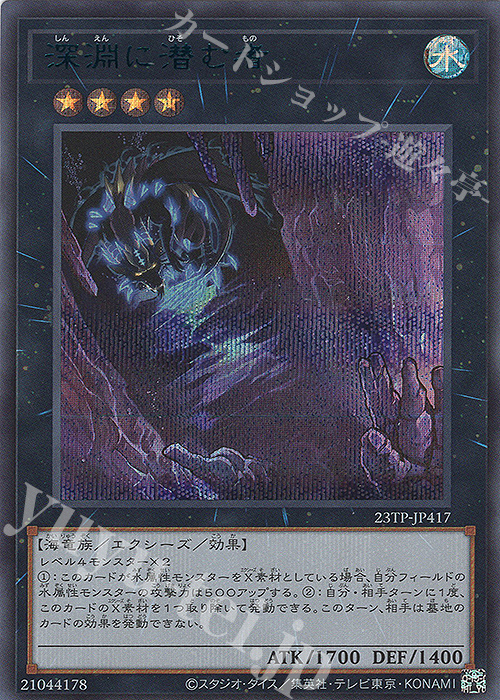 SE 深淵に潜む者 | 買取 | 大会関連カード | 遊戯王 OCG