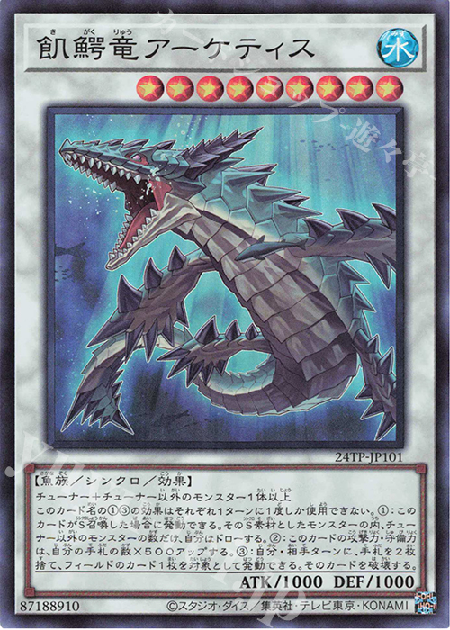 SR 飢鰐竜アーケティス | 買取 | 大会関連カード | 遊戯王 OCG