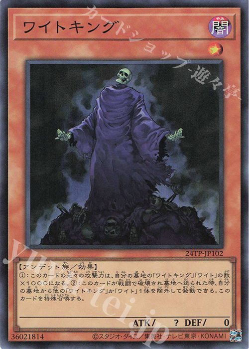 SR ワイトキング | 買取 | 大会関連カード | 遊戯王 OCG