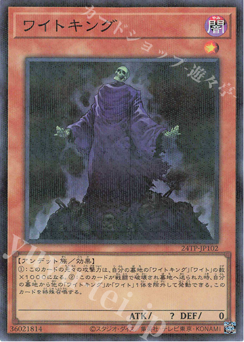 P-SR ワイトキング | 買取 | 大会関連カード | 遊戯王 OCG