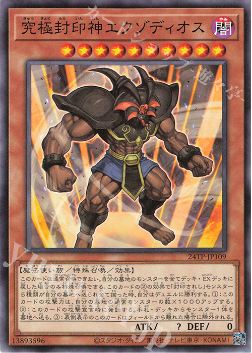N 究極封印神エクゾディオス | 買取 | 大会関連カード | 遊戯王 OCG