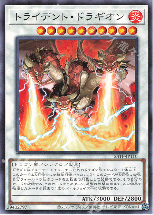 N トライデント・ドラギオン | 販売 | 大会関連カード | 遊戯王 OCG