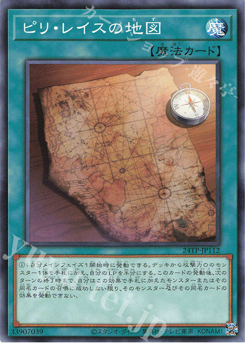 N ピリ・レイスの地図 | 買取 | 大会関連カード | 遊戯王 OCG