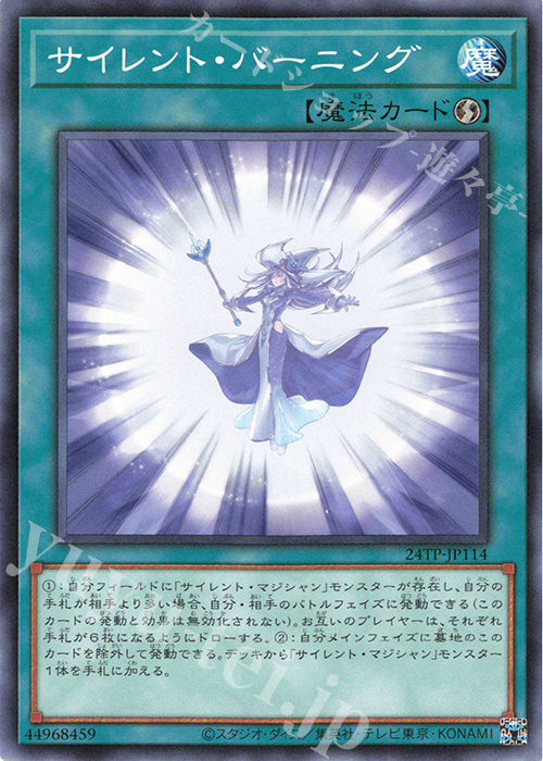 N サイレント・バーニング | 買取 | 大会関連カード | 遊戯王 OCG