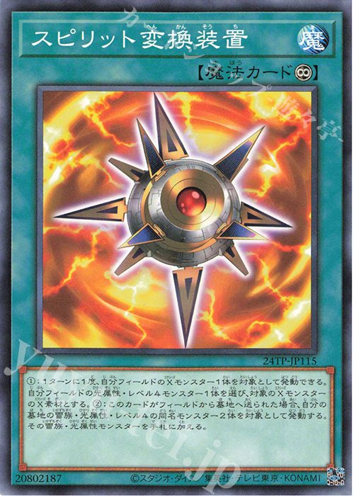 【傷】 N スピリット変換装置 | 販売 | 大会関連カード | 遊戯王 OCG