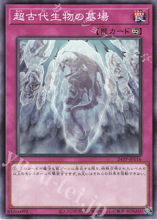 【傷】 N 超古代生物の墓場 | 販売 | 大会関連カード | 遊戯王 OCG