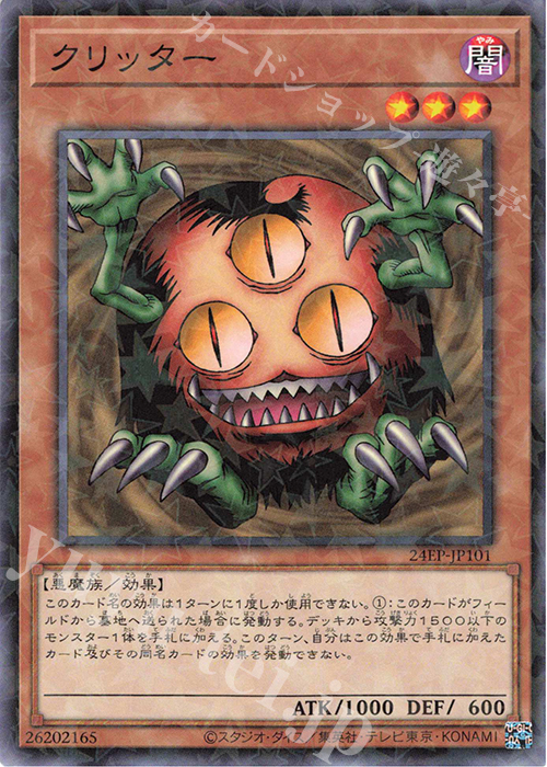 P-N クリッター | 買取 | 大会関連カード | 遊戯王 OCG