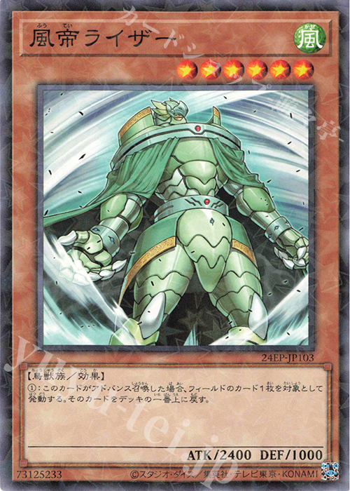 【傷】 P-N 風帝ライザー | 販売 | 大会関連カード | 遊戯王 OCG
