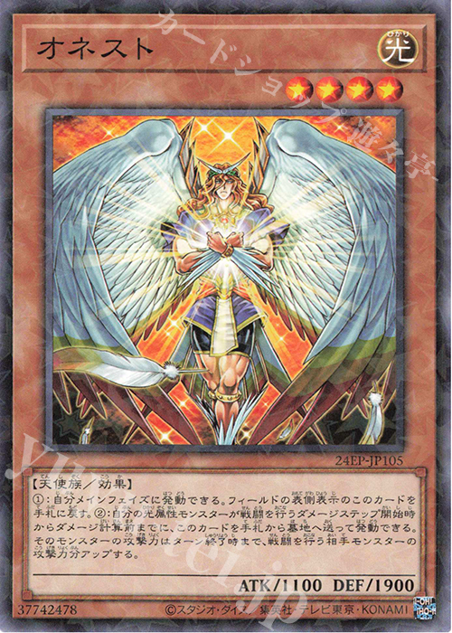 P-N オネスト | 買取 | 大会関連カード | 遊戯王 OCG