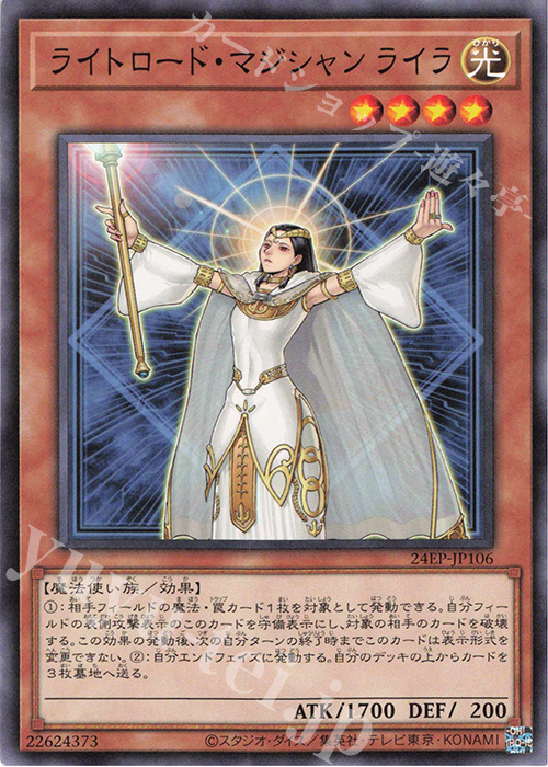 【傷】 N ライトロード・マジシャン ライラ | 販売 | 大会関連カード | 遊戯王 OCG