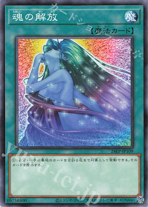 【傷】 N 魂の解放 | 販売 | 大会関連カード | 遊戯王 OCG