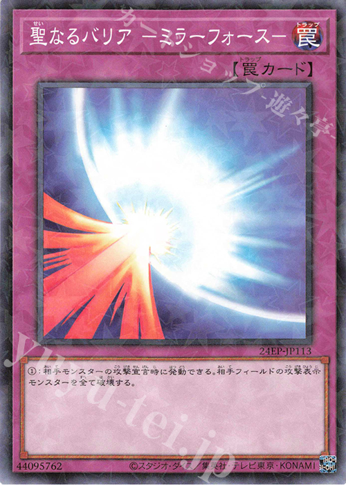 P-N 聖なるバリア -ミラーフォース- | 買取 | 大会関連カード | 遊戯王 OCG