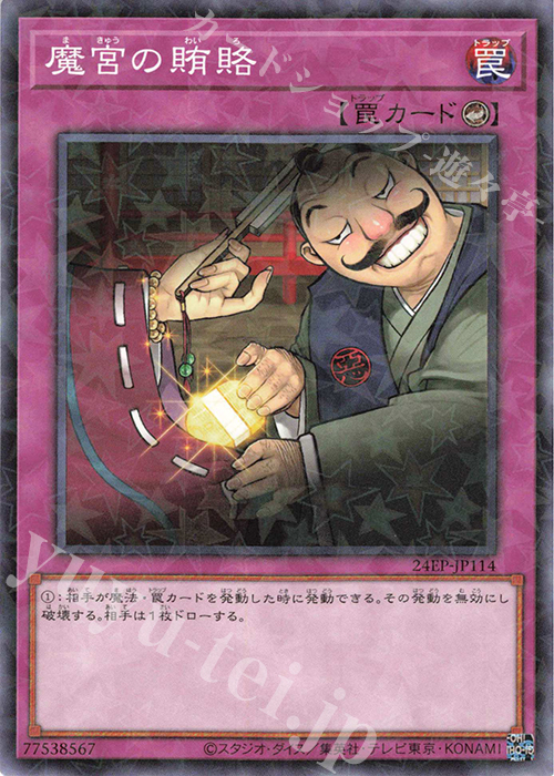 P-N 魔宮の賄賂 | 買取 | 大会関連カード | 遊戯王 OCG