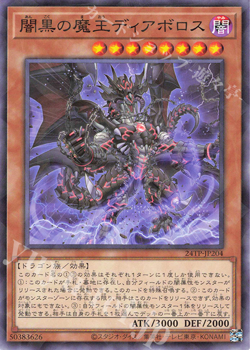 【傷】 P-N 闇黒の魔王ディアボロス | 販売 | 大会関連カード | 遊戯王 OCG