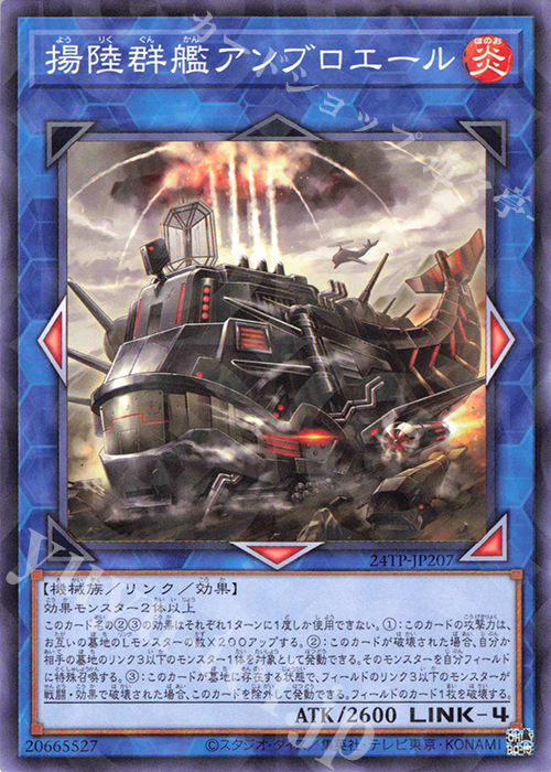 【傷】 P-N 揚陸群艦アンブロエール | 販売 | 大会関連カード | 遊戯王 OCG