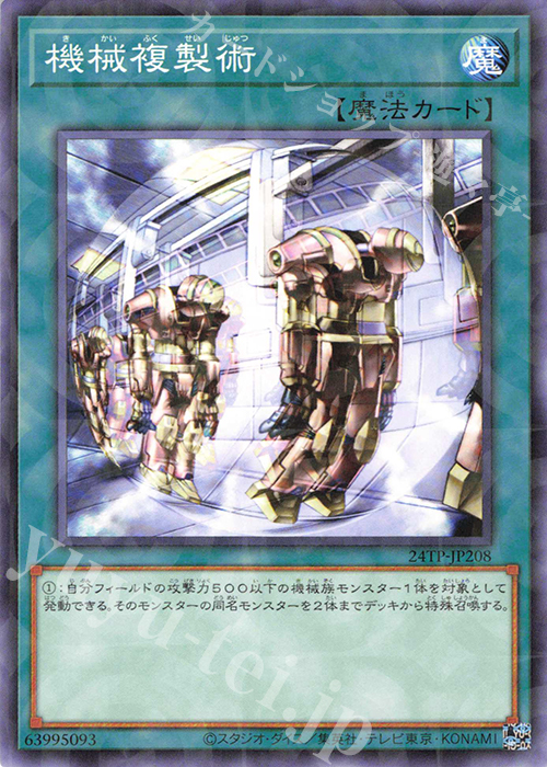 P-N 機械複製術 | 販売 | 大会関連カード | 遊戯王 OCG