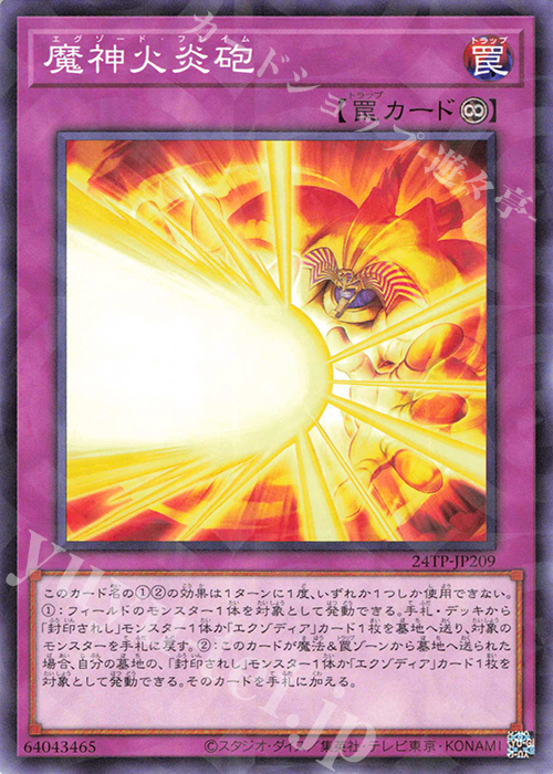 【傷】 P-N 魔神火炎砲 | 販売 | 大会関連カード | 遊戯王 OCG