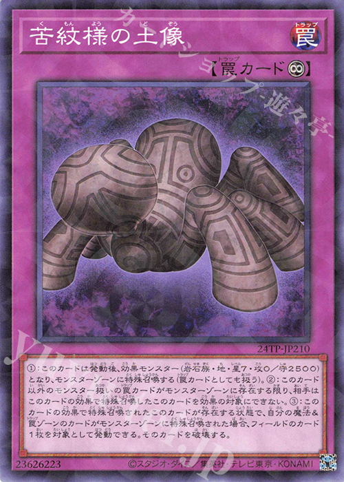 【傷】 P-N 苦紋様の土像 | 販売 | 大会関連カード | 遊戯王 OCG