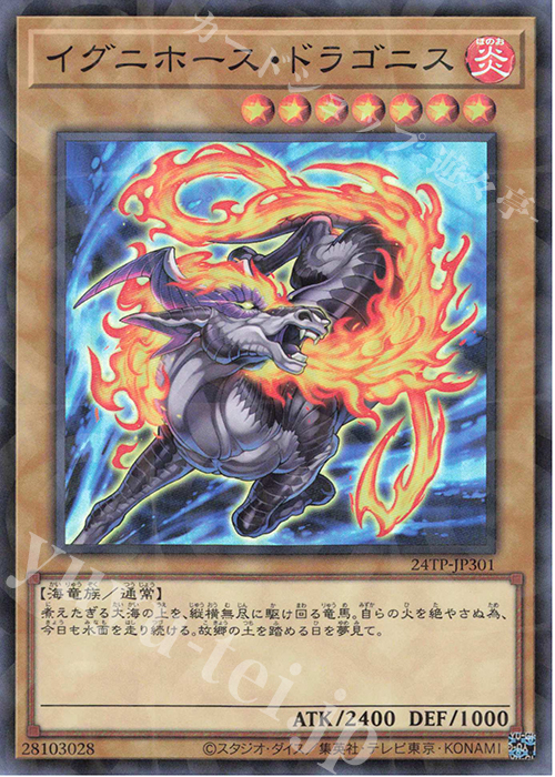 【傷】 P-SR イグニホース・ドラゴニス | 販売 | 大会関連カード | 遊戯王 OCG