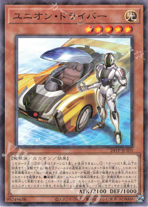 【傷】 P-N ユニオン・ドライバー | 販売 | 大会関連カード | 遊戯王 OCG