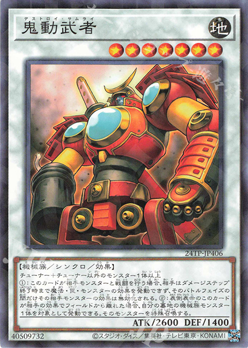 【傷】 P-N 鬼動武者 | 販売 | 大会関連カード | 遊戯王 OCG
