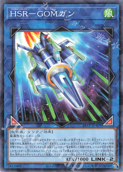 【傷】 P-N HSR-GOMガン | 販売 | 大会関連カード | 遊戯王 OCG