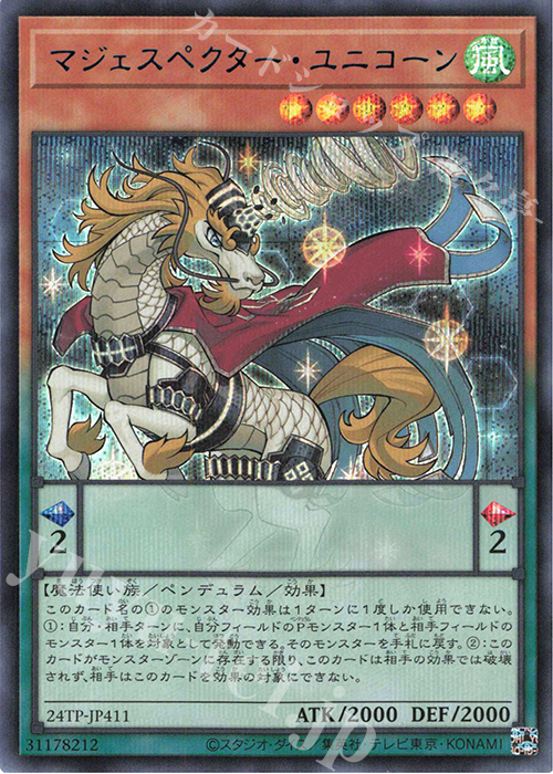 SE マジェスペクター・ユニコーン | 販売 | 大会関連カード | 遊戯王 OCG