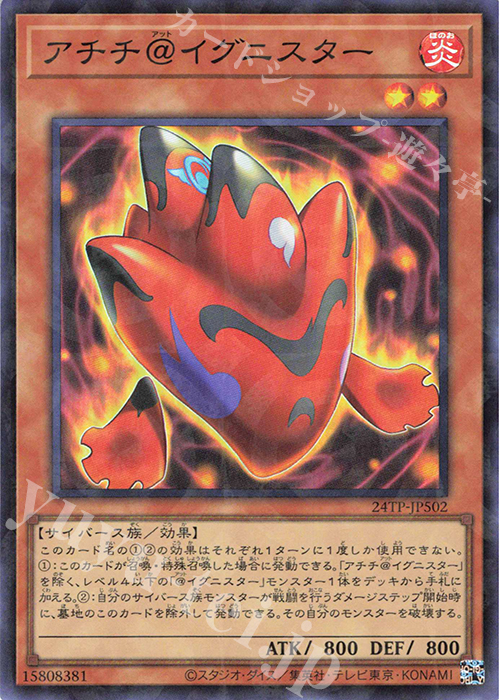 【傷】 P-SR アチチ@イグニスター | 販売 | 大会関連カード | 遊戯王 OCG