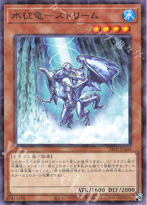 P-N 水征竜-ストリーム | 買取 | 大会関連カード | 遊戯王 OCG