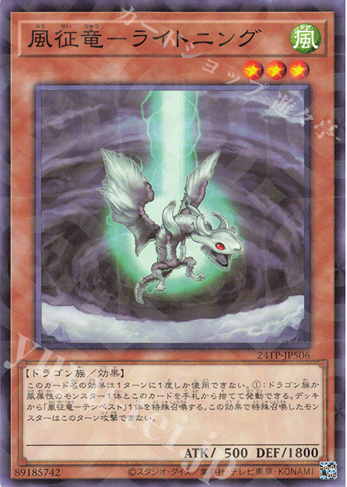 【傷】 P-N 風征竜-ライトニング | 販売 | 大会関連カード | 遊戯王 OCG