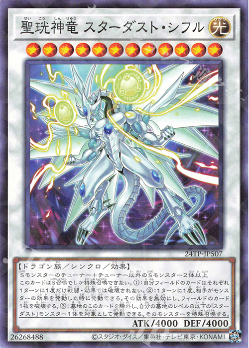 【傷】 P-N 聖珖神竜 スターダスト・シフル | 販売 | 大会関連カード | 遊戯王 OCG