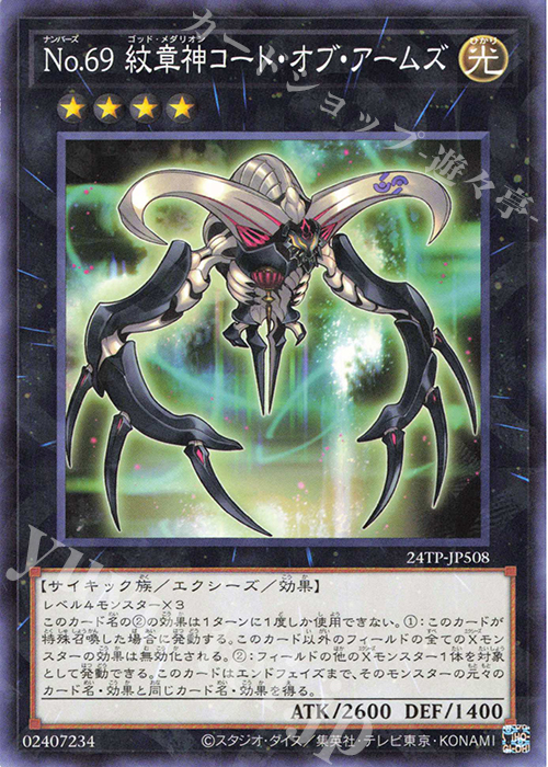 【傷】 P-N No.69 紋章神コート・オブ・アームズ | 販売 | 大会関連カード | 遊戯王 OCG
