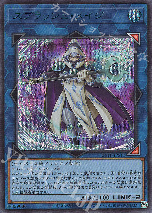 【傷】 SE スプラッシュ・メイジ | 販売 | 大会関連カード | 遊戯王 OCG