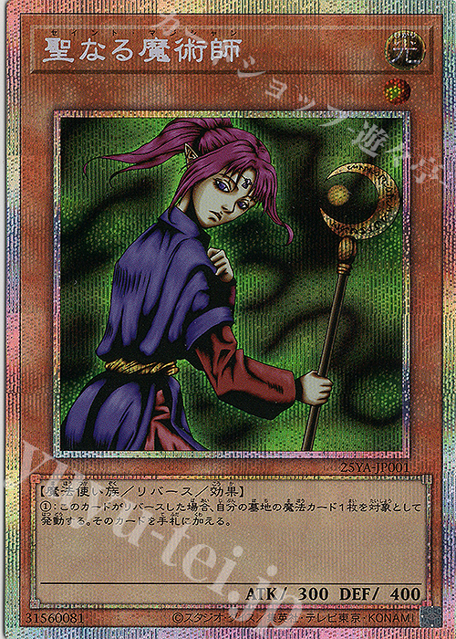 PSE 聖なる魔術師 販売 | 大会関連カード | 遊戯王 OCG通販ならカード