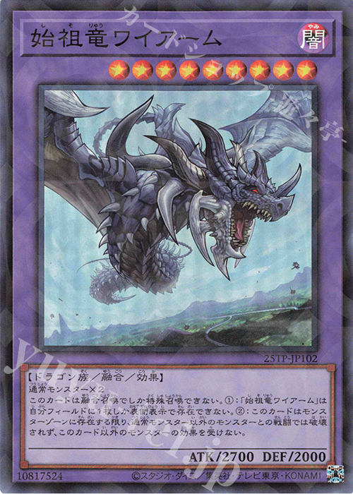 P-SR 始祖竜ワイアーム | 販売 | 大会関連カード | 遊戯王 OCG