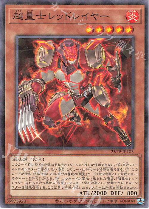 P-N 超量士レッドレイヤー | 販売 | 大会関連カード | 遊戯王 OCG