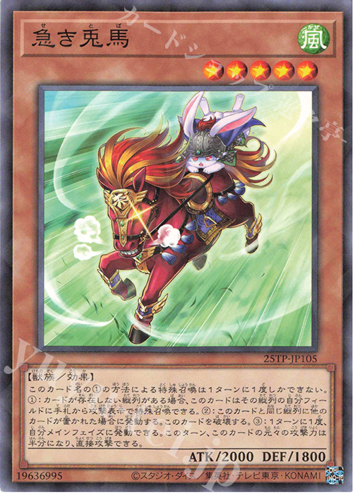 【傷】 P-N 急き兎馬 | 販売 | 大会関連カード | 遊戯王 OCG