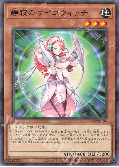 【傷】 P-N 静寂のサイコウィッチ | 販売 | 大会関連カード | 遊戯王 OCG