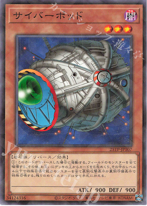 【傷】 P-N サイバーポッド | 販売 | 大会関連カード | 遊戯王 OCG