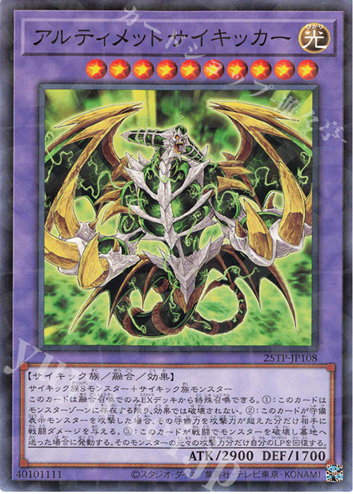 【傷】 P-N アルティメットサイキッカー | 販売 | 大会関連カード | 遊戯王 OCG