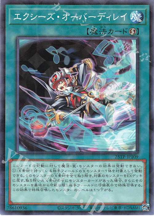【傷】 P-N エクシーズ・オーバーディレイ | 販売 | 大会関連カード | 遊戯王 OCG