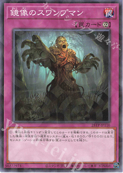 【傷】 P-N 鏡像のスワンプマン | 販売 | 大会関連カード | 遊戯王 OCG