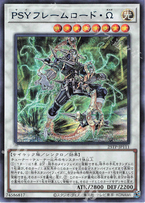SE PSYフレームロード・Ω | 買取 | 大会関連カード | 遊戯王 OCG