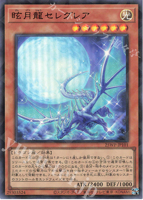 P-UR 眩月龍セレグレア | 買取 | 大会関連カード | 遊戯王 OCG