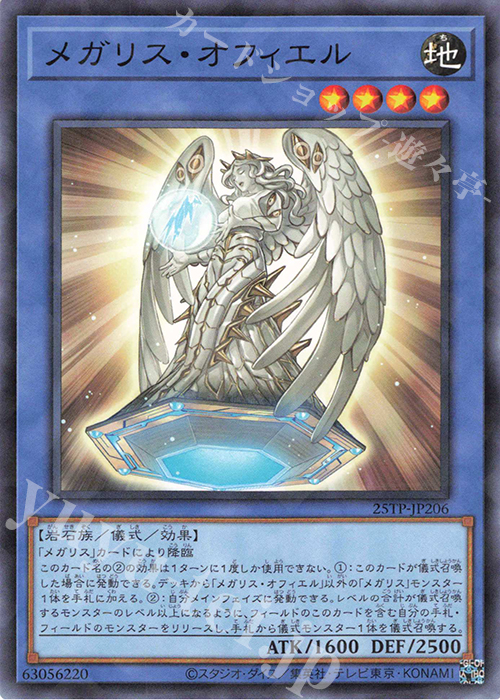 【傷】 P-N メガリス・オフィエル | 販売 | 大会関連カード | 遊戯王 OCG