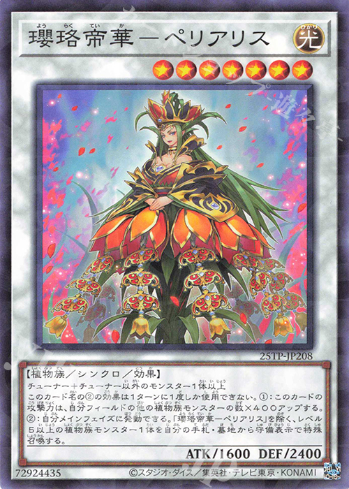 【傷】 P-N 瓔珞帝華-ペリアリス | 販売 | 大会関連カード | 遊戯王 OCG