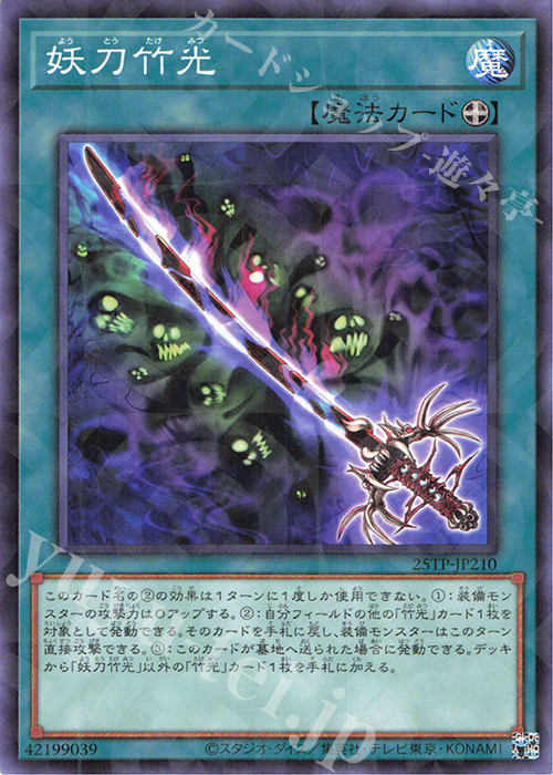 【傷】 P-N 妖刀竹光 | 販売 | 大会関連カード | 遊戯王 OCG