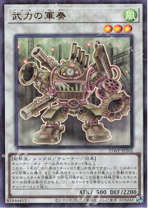 【傷】 P-UR 武力の軍奏 | 販売 | 大会関連カード | 遊戯王 OCG