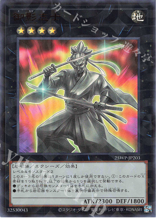 25WP-JP203 P-UR 御影志士