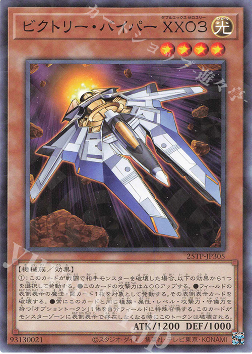 P-N ビクトリー・バイパー XX03 | 販売 | 大会関連カード | 遊戯王 OCG
